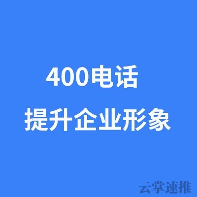 400電話