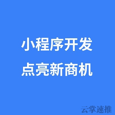 微信小程序