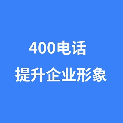 400電話