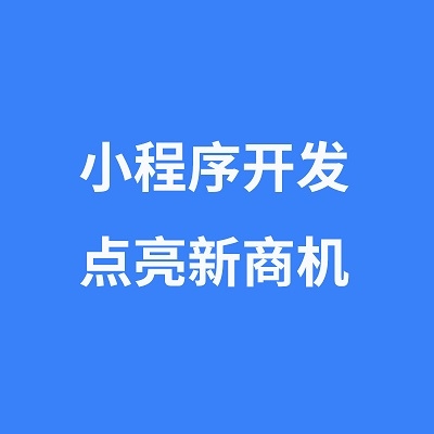 微信小程序